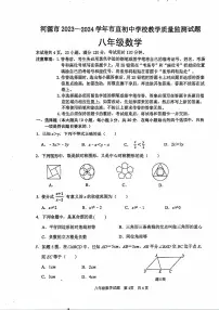 广东省河源市市直学校2023-2024学年八年级下学期数学期末试卷