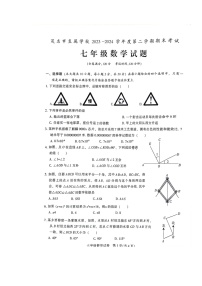 广东省茂名市直属学校2023-2024学年七年级下学期期末考试数学试卷.+