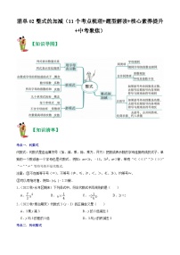 清单02 整式的加减（11个考点梳理+题型解读+核心素养提升+中考聚焦）-七年级上学期数学期末考点大串讲（人教版）