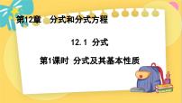 初中数学冀教版八年级上册第十二章 分式和分式方程12.1 分式示范课课件ppt