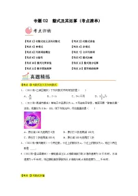 专题02 整式及其运算（13个考点）-七年级上学期数学期末考点大串讲（北师大版）