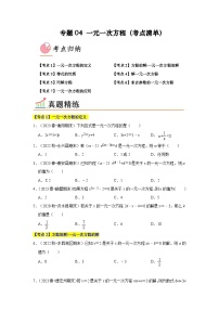 专题04 一元一次方程（7个考点）-七年级上学期数学期末考点大串讲（北师大版）