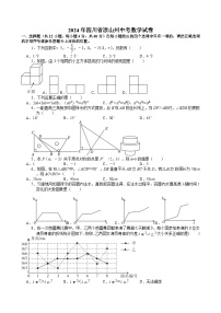 2024年四川省凉山州中考数学试卷【含解析】