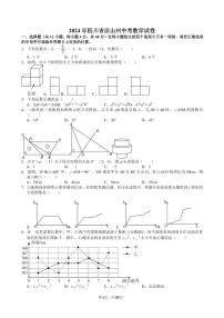 2024年四川省凉山州中考数学试卷【含解析】