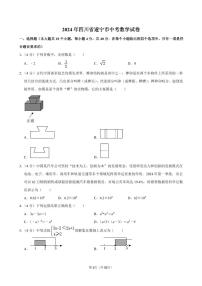 2024年四川省遂宁市中考数学试卷【含解析】