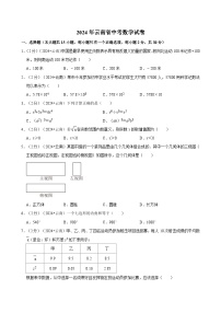 2024年云南省中考数学试卷（含详细解析）