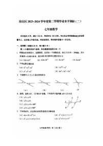 [数学][期末]2024北京房山初一下学期期末数学试卷