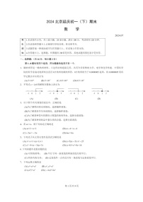 [数学][期末]2024北京延庆初一下学期期末数学试卷及答案