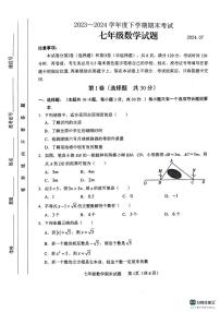 山东省临沂市临沭县2023-2024学年七年级下学期7月期末数学试题