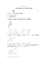 [数学][一模]浙江省杭州滨江区2024年中考数学一模试卷
