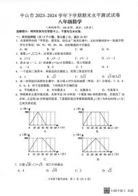 广东省中山市2023-2024学年八年级下学期期末数学试卷