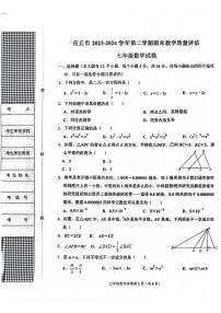 河北省沧州市任丘市2023-2024学年七年级下学期期末数学试卷