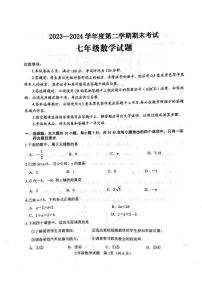 山东省济宁市微山县2023_2024学年七年级下学期7月期末数学试题.