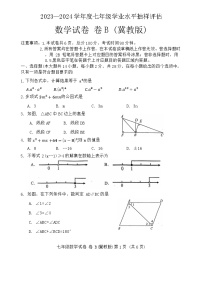 河北省唐山市2023-2024学年七年级下学期7月期末数学试题