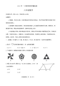 山东省菏泽市曹县2023-2024学年八年级下学期7月期末数学试题