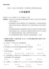 广东省阳江市阳西县2023-2024学年八年级下学期7月期末考试数学试题