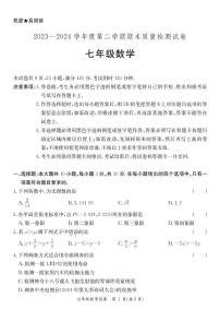 广东省阳江市阳西县2023-2024学年七年级下学期7月期末考试数学试题