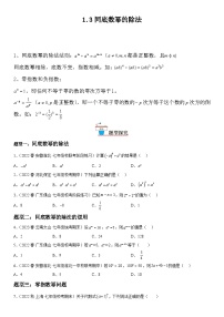 初中数学北师大版七年级下册3 同底数幂的除法当堂检测题