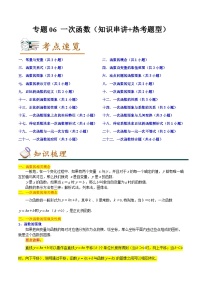 人教版八年级数学下学期大串讲专题06一次函数(知识串讲+热考题型)(原卷版+解析)