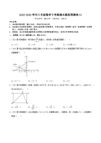 人教版八年级数学下学期大串讲期末模拟预测卷01(原卷版+解析)