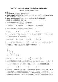 人教版八年级数学下学期大串讲期末模拟预测卷02(原卷版+解析)