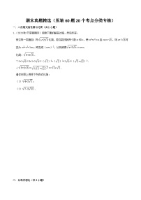 人教版八年级数学下学期大串讲期末真题精选(压轴60题20个考点分类专练)(原卷版+解析)