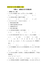 七年级数学下册高分突破专题02实数综合各市好题必刷(期中复习压轴专题满分攻略)(原卷版+解析)