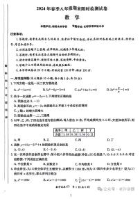 2024长郡集团八下期末考试数学试卷及参考答案