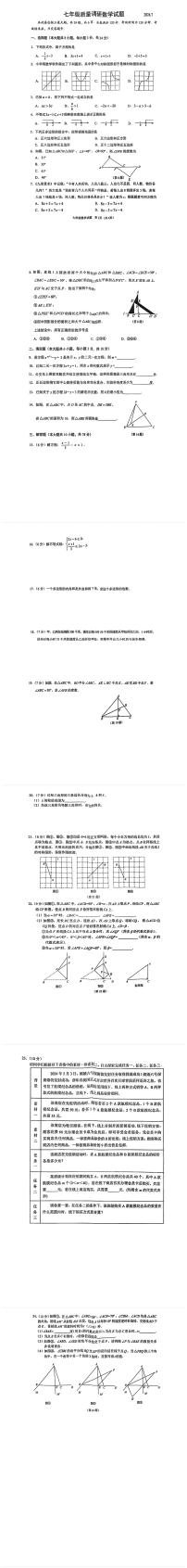 吉林省长春市二道区2023-2024学年下学期七年级期末考试数学试题