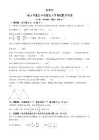 2024年广东省东莞市重点中学新生入学考试数学试题