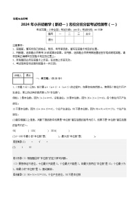 （小升初分班考试）2024年小升初数学（新初一）名校分班分层考试检测卷（一）