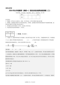 2024年小升初数学（新初一）名校分班分层考试检测卷（二）