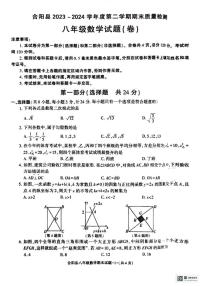陕西省渭南市合阳县2023-2024学年八年级下学期7月期末数学试题