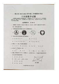 山东省济南市章丘区2023-2024学年下学期期末考试八年级数学试卷