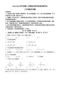 山东省济宁市邹城市2023-2024学年八年级下学期期末数学试题
