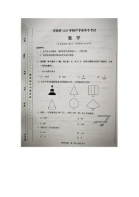 2024年青海省中考题数学试题