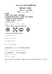 四川省巴中市2023-2024学年八年级下学期期末考试数学试题（北师大版）