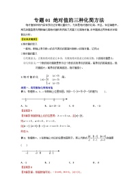专题01 绝对值的三种化简方法-2023-2024人教版七年级数学上学期期末复习培优专题