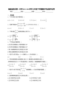 福建省泉州第一中学2023-2024学年七年级下学期期中考试数学试卷(含答案)