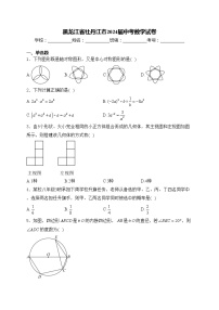 黑龙江省牡丹江市2024届中考数学试卷(含答案)