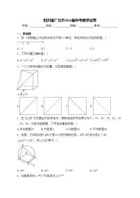 四川省广元市2024届中考数学试卷(含答案)