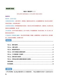 2024年新六年级数学暑假衔接讲义（北师大版）