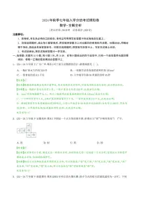 2024年秋季七年级入学分班考试数学模拟卷01（小学内容）