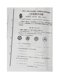 山东省青岛市即墨区2023-2024学年八年级下学期期末考试数学试题