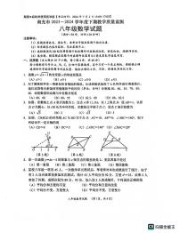 四川省南充市2023-2024学年八年级下学期7月期末数学试题