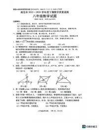 四川省南充市2023-2024学年八年级下学期7月期末数学试题