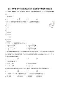 2024年广东省广州市越秀区华侨外国语学校中考数学二模试卷（含答案）