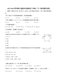 2023-2024学年浙江省温州市瓯海区八年级（下）期末数学试卷（含答案）