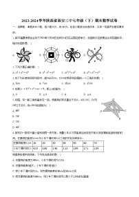 2023-2024学年陕西省西安三中七年级（下）期末数学试卷（含答案）