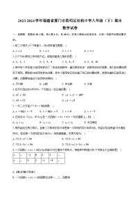 2023-2024学年福建省厦门市思明区松柏中学八年级（下）期末数学试卷（含答案）